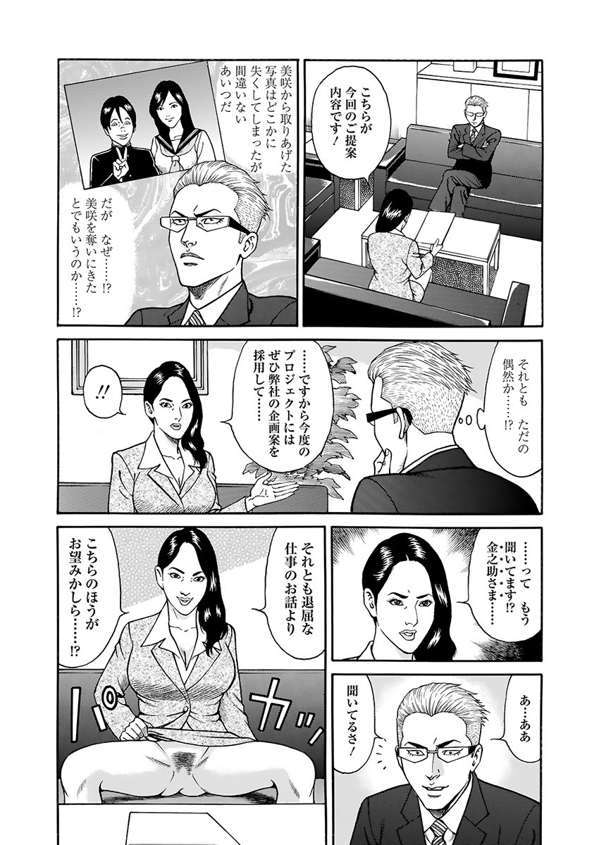 Kaiun!! Mantarou Gekan | Lucky!! Mantaro Volume 2 page 94 - milf group hentai manga - read online free