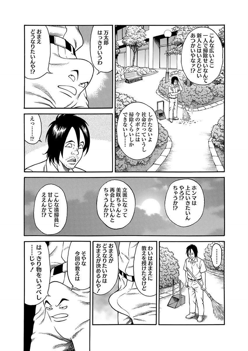 Kaiun!! Mantarou Gekan | Lucky!! Mantaro Volume 2 page 96 - milf group hentai manga - read online free