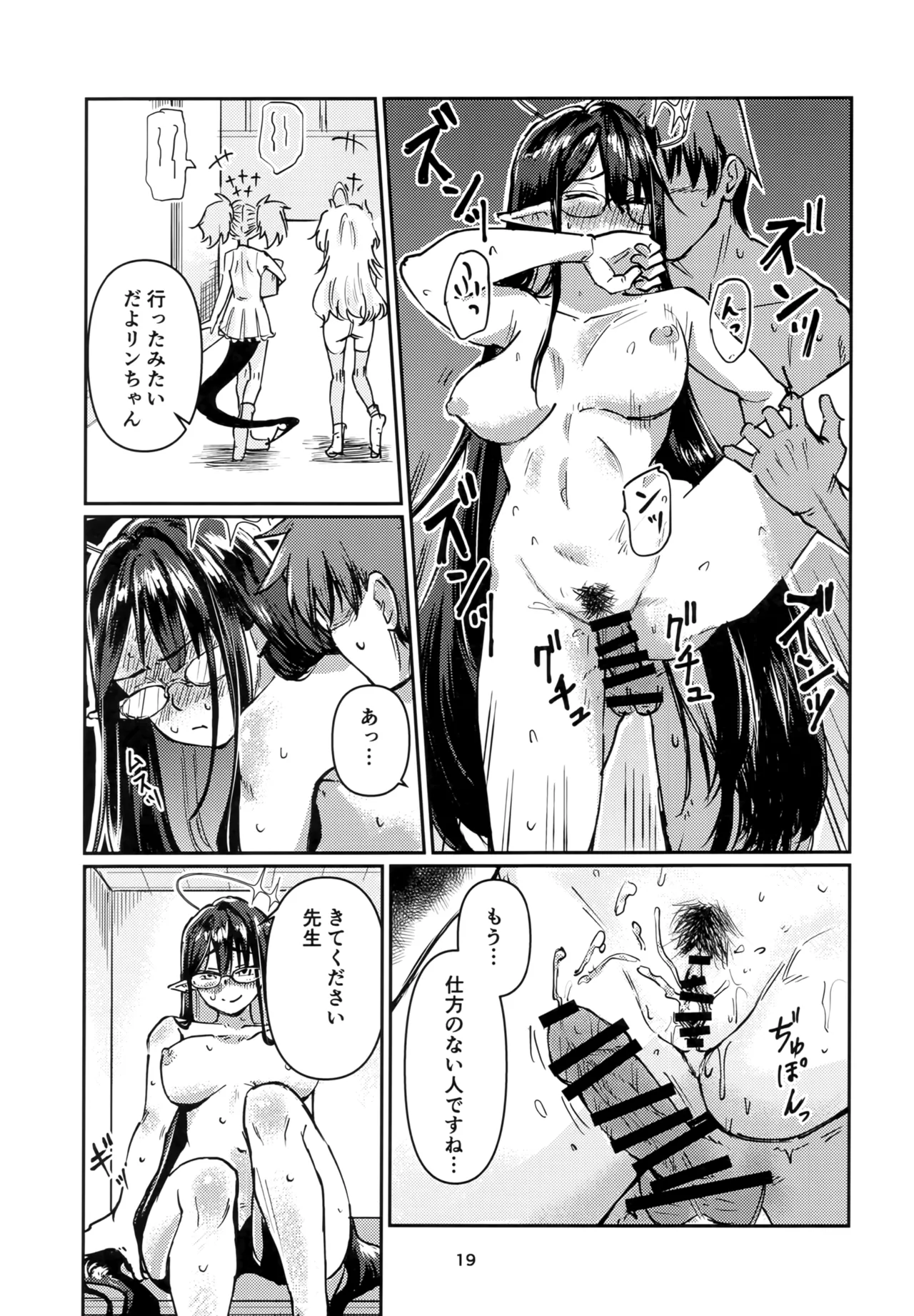 Shuseki Gyouseikan no Oshigoto. page 18 featuring sensei blue archive parody - sole female sole male hentai manga - read online free