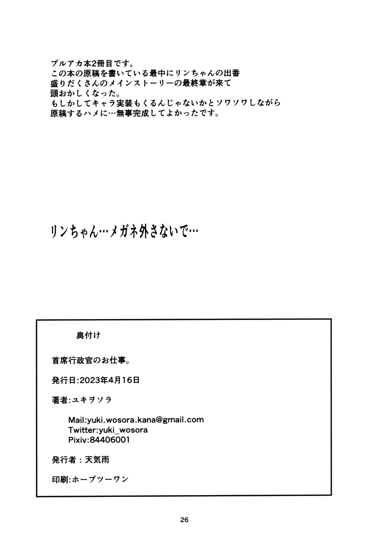 Shuseki Gyouseikan no Oshigoto. page 25 featuring sensei blue archive parody - sole female sole male hentai manga - read online free