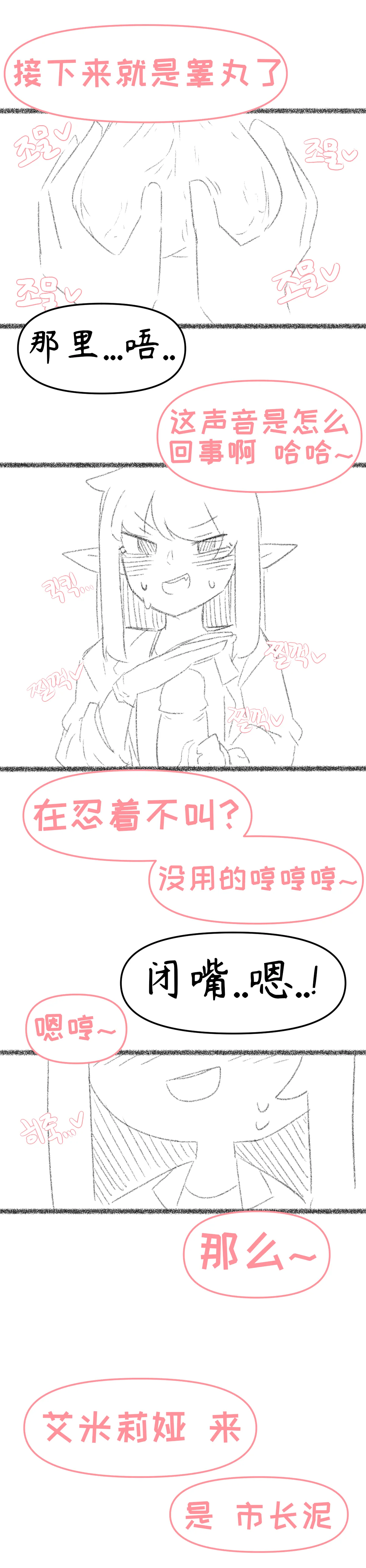 艾利亚斯性教育-艾琳娜&艾米莉娅篇[오잉크](엘리아스 성교육 - 엘레나,아멜리아)【Trickcal Revive】【个人机翻润色】 page 16 original parody - webtoon rough translation hentai manga - read online free