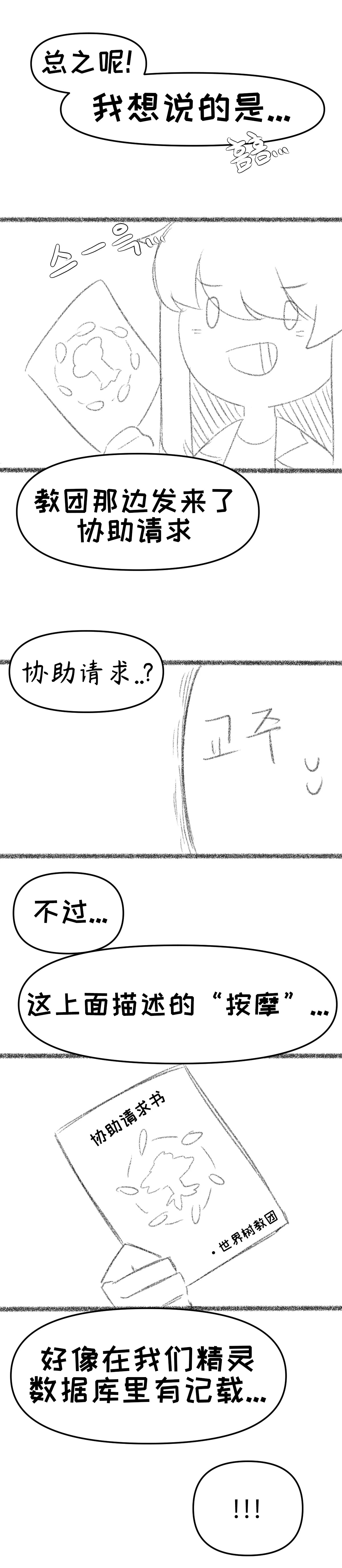 艾利亚斯性教育-艾琳娜&艾米莉娅篇[오잉크](엘리아스 성교육 - 엘레나,아멜리아)【Trickcal Revive】【个人机翻润色】 - Page 6