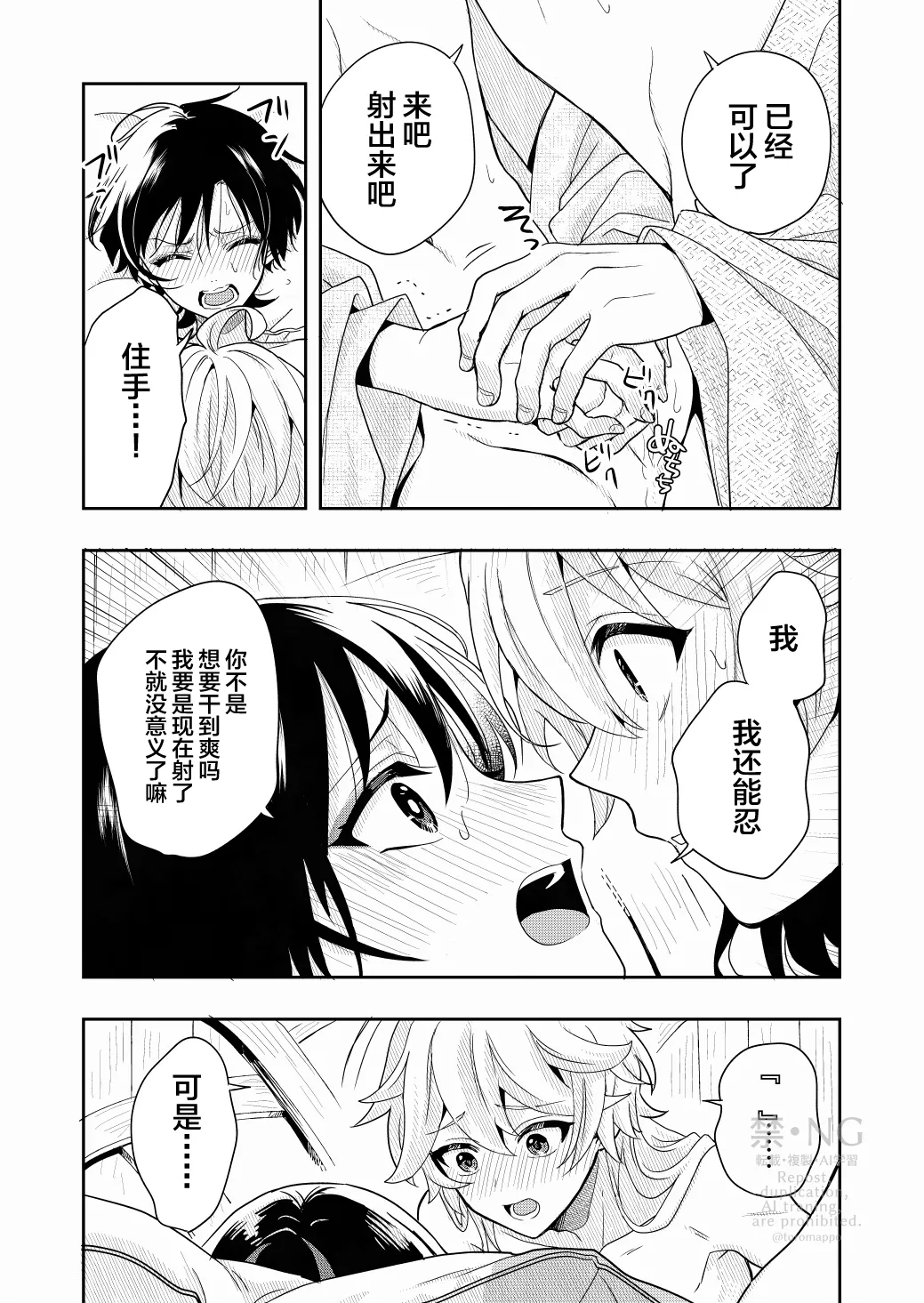 ?/? page 20 featuring aether genshin impact parody - anal scanmark hentai manga - read online free