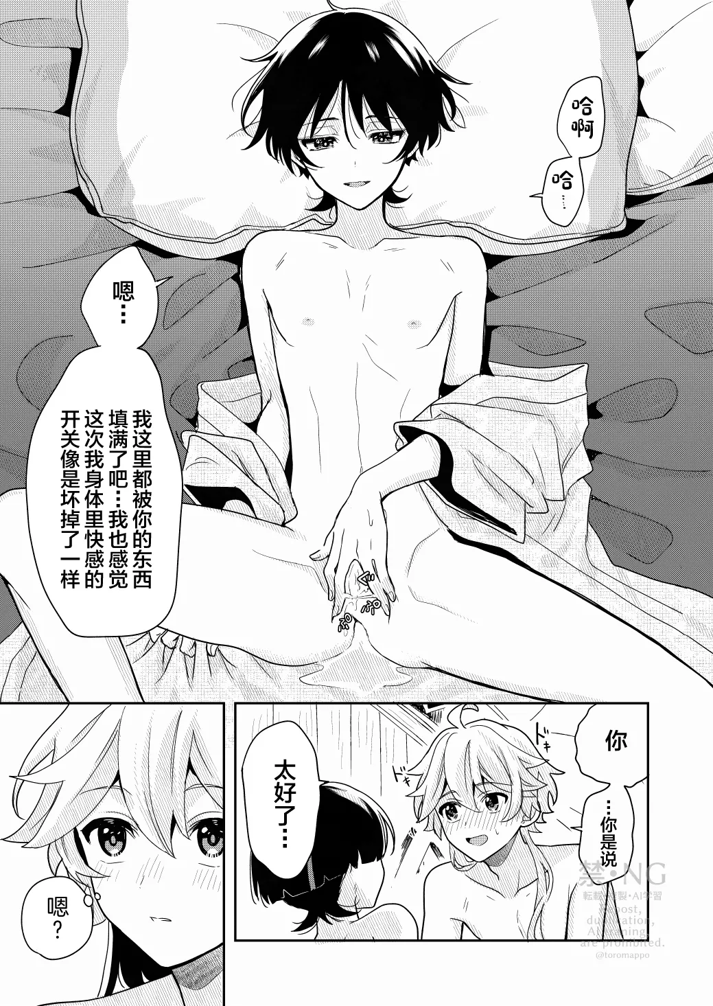 ?/? page 30 featuring aether genshin impact parody - anal scanmark hentai manga - read online free