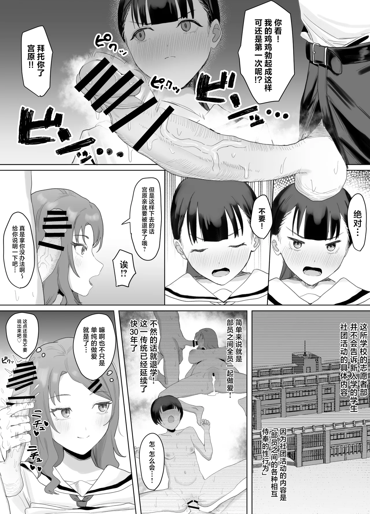 Volunteer-bu de houshi Katsudou! - Page 14