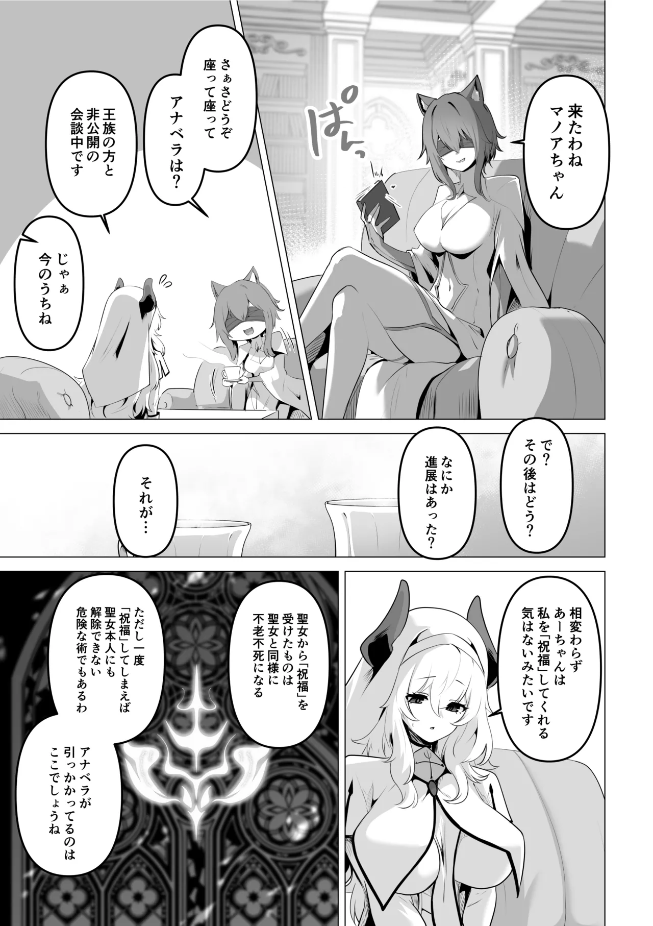 Seijo-sama no jakuten - Page 19