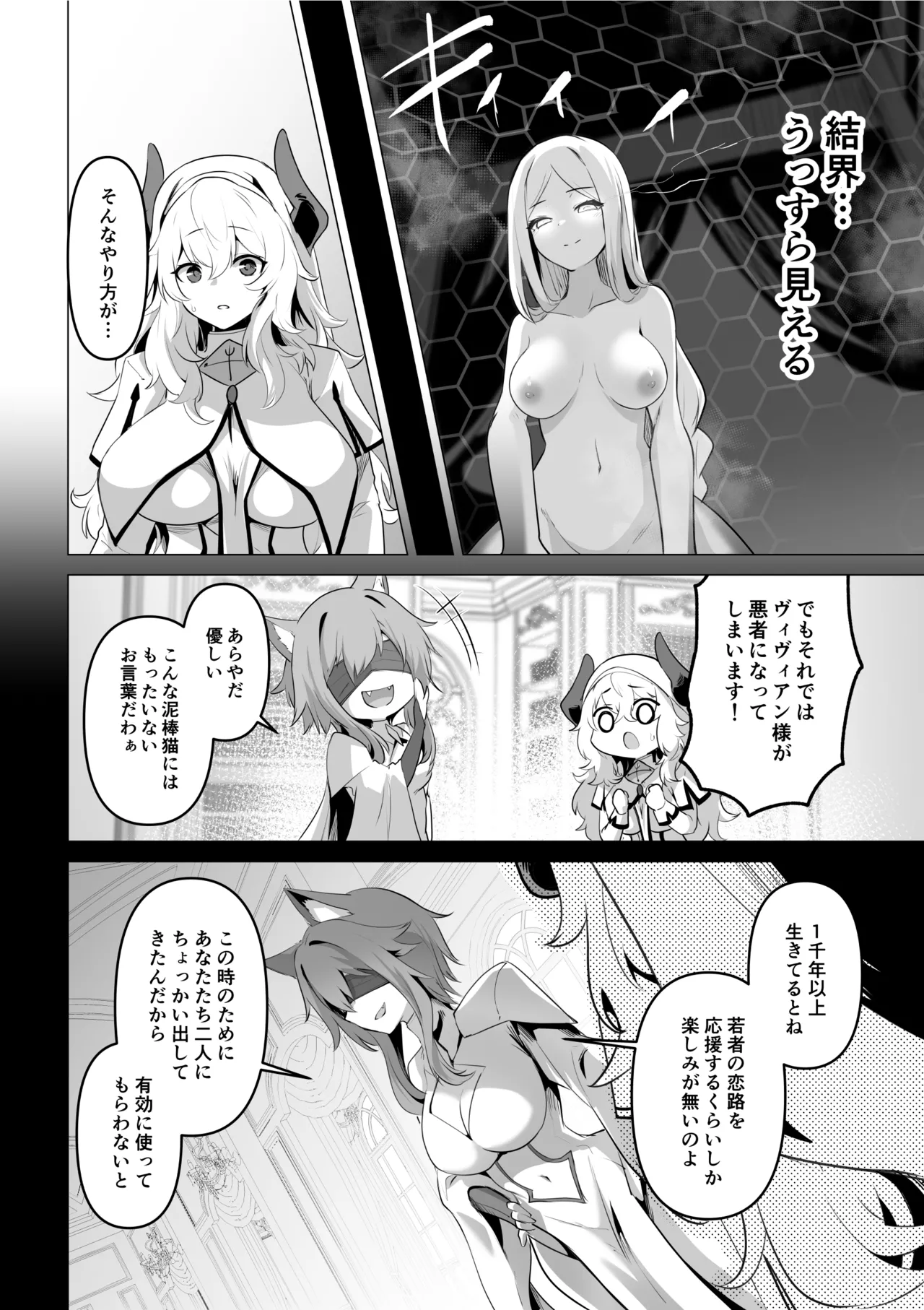 Seijo-sama no jakuten - Page 32