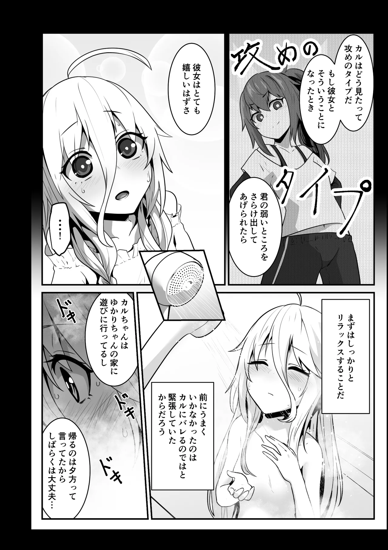 [Otemoto] Karu-san to Ia-san ga Goal In Suru Hanashi Motome page 12 featuring ia voiceroid parody - yuri kissing hentai manga - read online free
