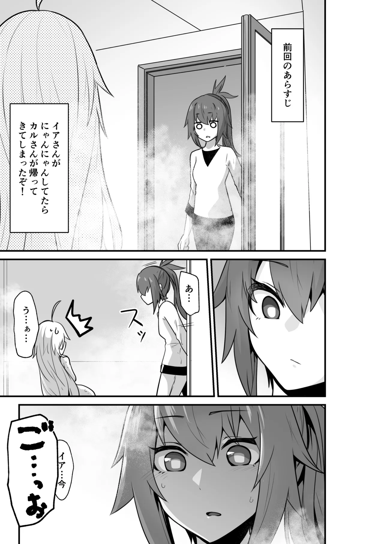 [Otemoto] Karu-san to Ia-san ga Goal In Suru Hanashi Motome page 29 featuring ia voiceroid parody - kissing unusual pupils hentai manga - read online free
