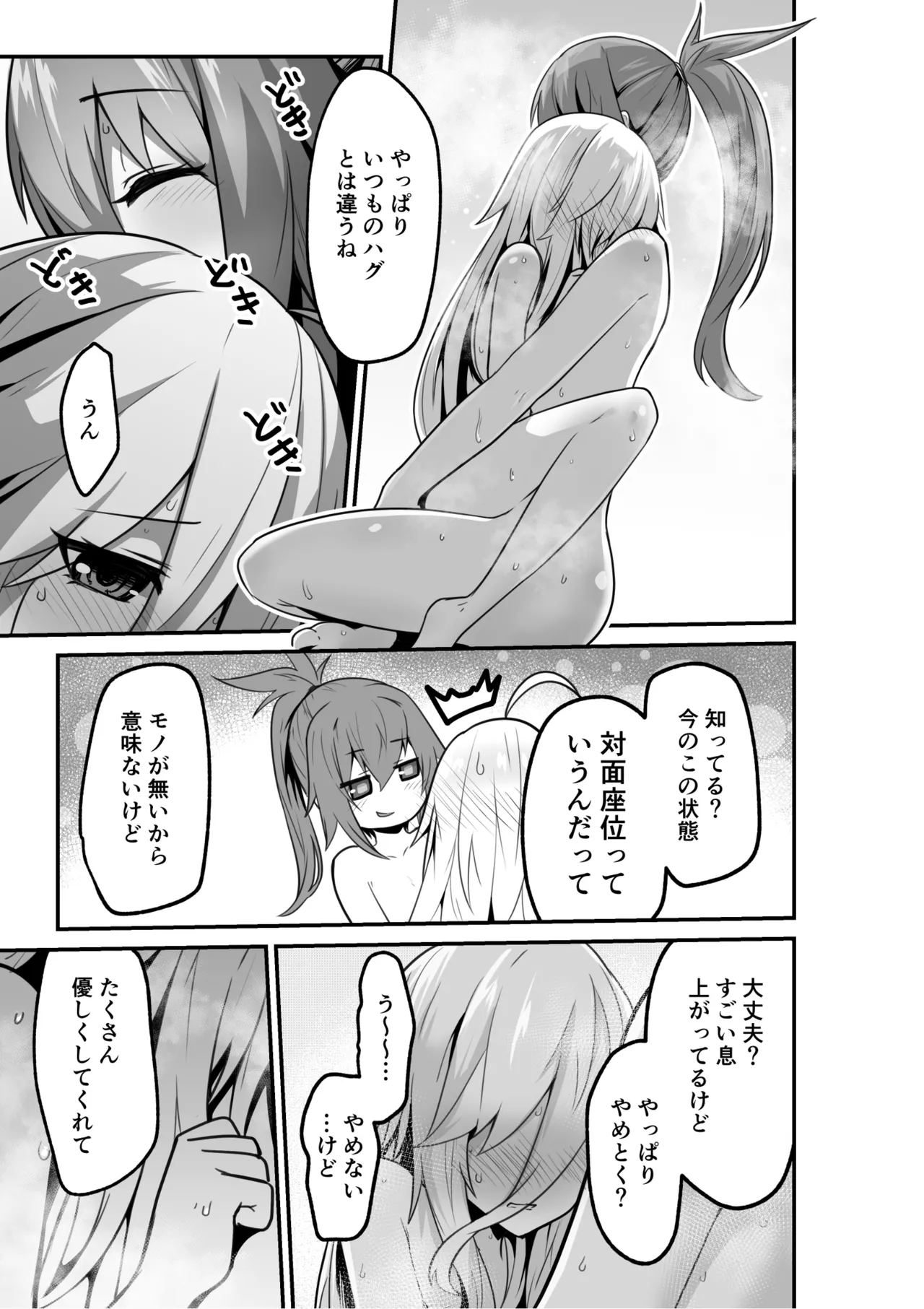[Otemoto] Karu-san to Ia-san ga Goal In Suru Hanashi Motome page 37 featuring ia voiceroid parody - yuri kissing hentai manga - read online free