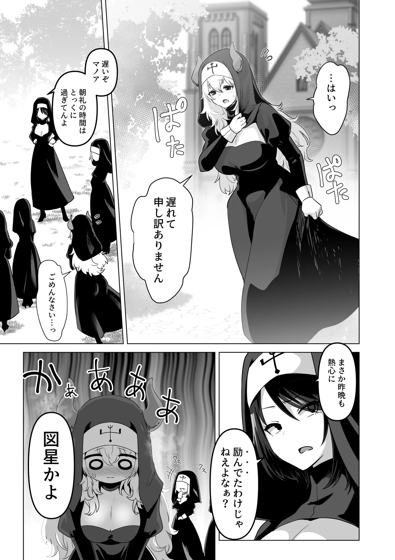 Sono Karada de Sister wa Muri desho - Page 5
