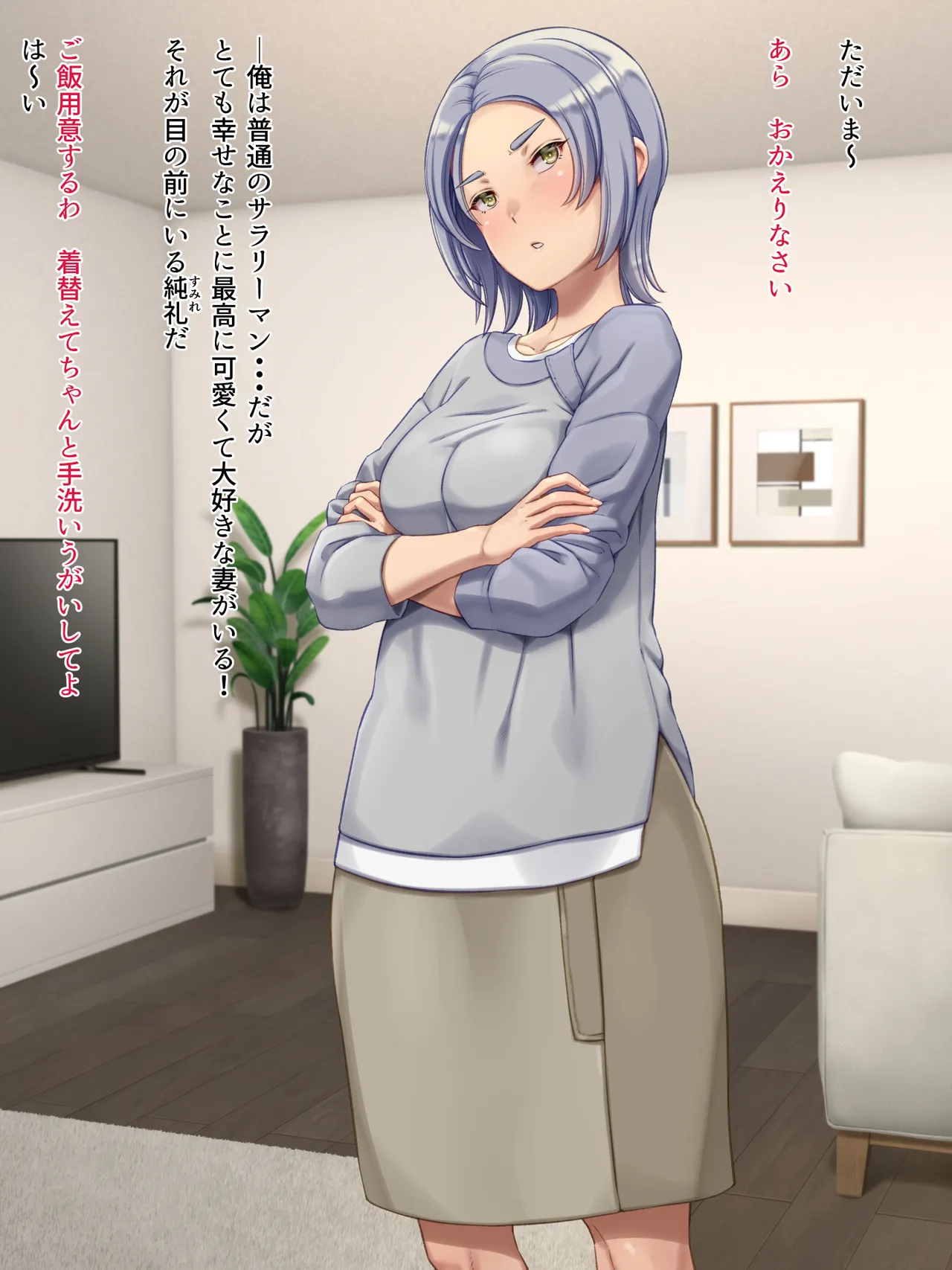 Cool na Tsuma no Itonami wa Atsuatsu - Page 2