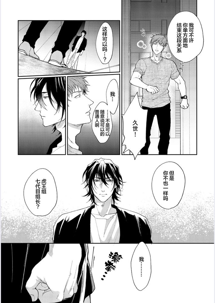 Gotcha！距离感为零的极道的乳头今天也在诱惑着我～ page 100 original parody - yaoi males only hentai manga - read online free