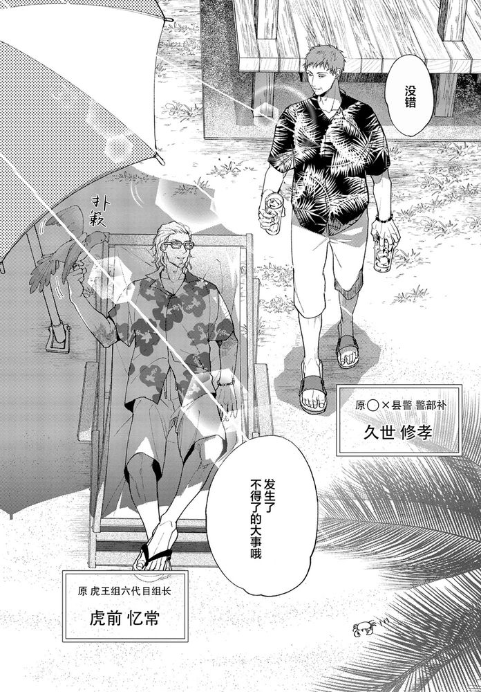 Gotcha！距离感为零的极道的乳头今天也在诱惑着我～ page 113 original parody - males only yaoi hentai manga - read online free