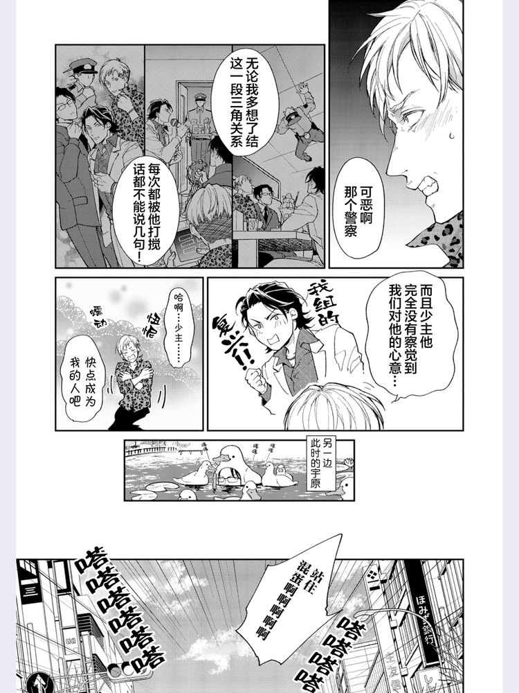 Gotcha！距离感为零的极道的乳头今天也在诱惑着我～ page 12 original parody - males only yaoi hentai manga - read online free