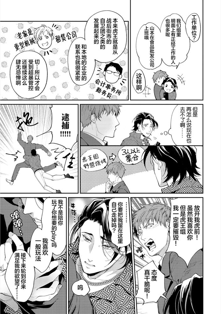 Gotcha！距离感为零的极道的乳头今天也在诱惑着我～ page 120 original parody - yaoi males only hentai manga - read online free