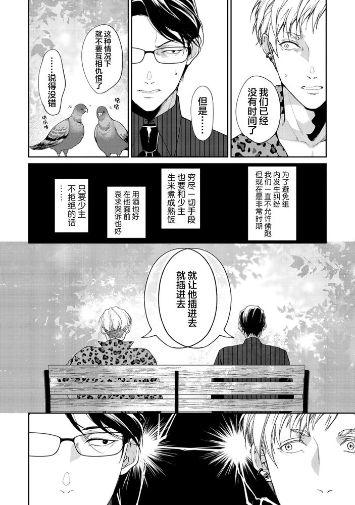 Gotcha！距离感为零的极道的乳头今天也在诱惑着我～ page 123 original parody - yaoi males only hentai manga - read online free