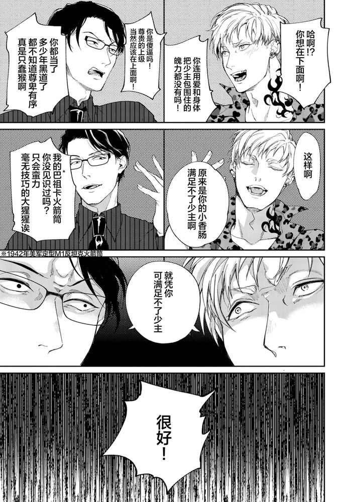 Gotcha！距离感为零的极道的乳头今天也在诱惑着我～ page 124 original parody - males only yaoi hentai manga - read online free
