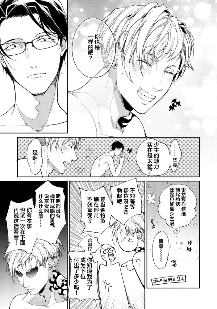 Gotcha！距离感为零的极道的乳头今天也在诱惑着我～ page 128 original parody - males only yaoi hentai manga - read online free