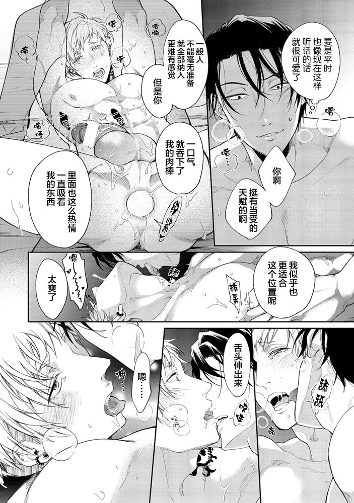 Gotcha！距离感为零的极道的乳头今天也在诱惑着我～ page 137 original parody - males only yaoi hentai manga - read online free