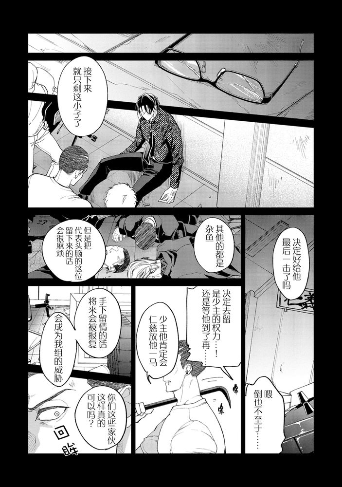 Gotcha！距离感为零的极道的乳头今天也在诱惑着我～ page 141 original parody - males only yaoi hentai manga - read online free