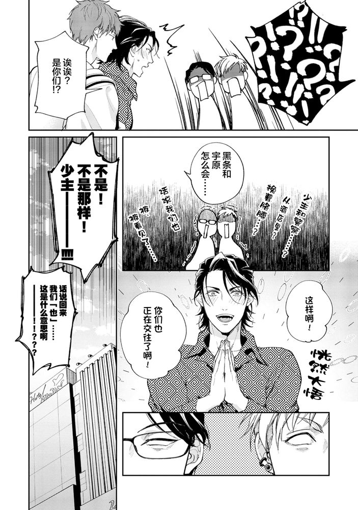 Gotcha！距离感为零的极道的乳头今天也在诱惑着我～ page 147 original parody - males only yaoi hentai manga - read online free