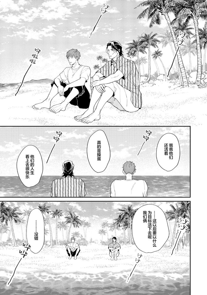 Gotcha！距离感为零的极道的乳头今天也在诱惑着我～ page 155 original parody - yaoi males only hentai manga - read online free