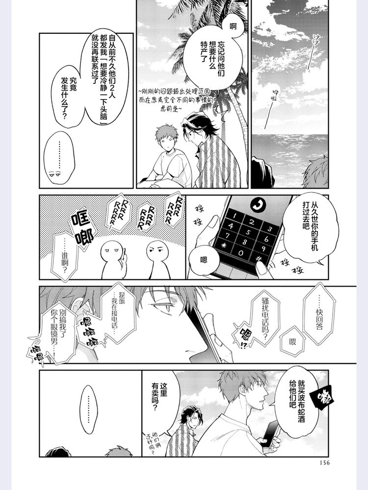 Gotcha！距离感为零的极道的乳头今天也在诱惑着我～ page 156 original parody - yaoi males only hentai manga - read online free