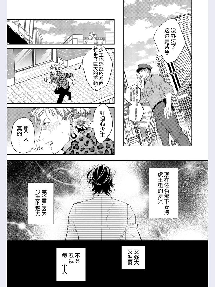 Gotcha！距离感为零的极道的乳头今天也在诱惑着我～ page 16 original parody - yaoi males only hentai manga - read online free