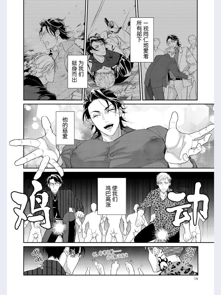 Gotcha！距离感为零的极道的乳头今天也在诱惑着我～ page 17 original parody - males only yaoi hentai manga - read online free