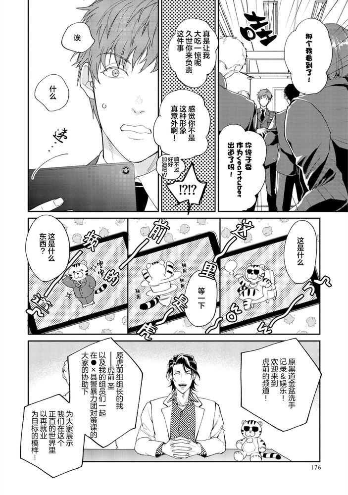 Gotcha！距离感为零的极道的乳头今天也在诱惑着我～ page 176 original parody - yaoi males only hentai manga - read online free