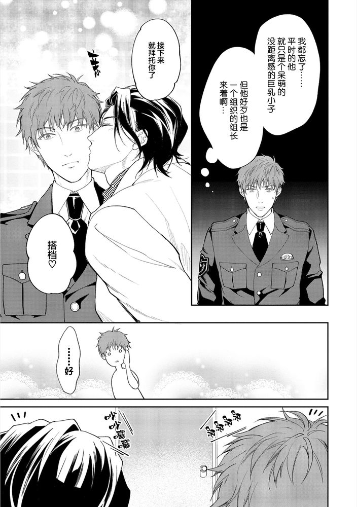 Gotcha！距离感为零的极道的乳头今天也在诱惑着我～ page 181 original parody - yaoi males only hentai manga - read online free