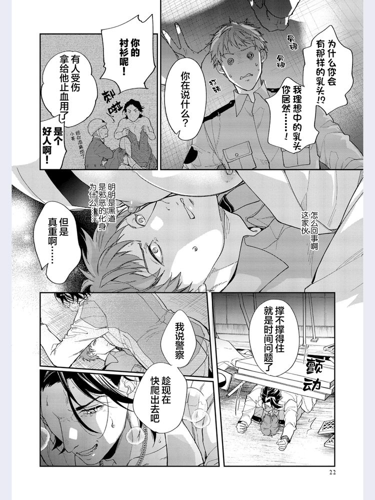 Gotcha！距离感为零的极道的乳头今天也在诱惑着我～ page 23 original parody - males only yaoi hentai manga - read online free