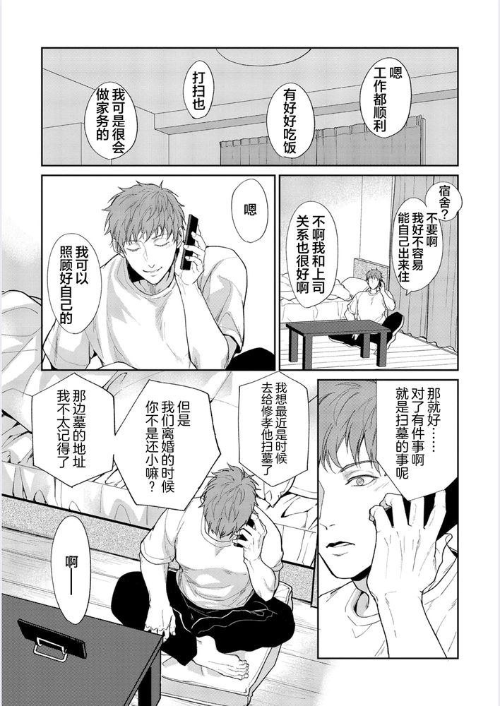 Gotcha！距离感为零的极道的乳头今天也在诱惑着我～ page 38 original parody - yaoi males only hentai manga - read online free