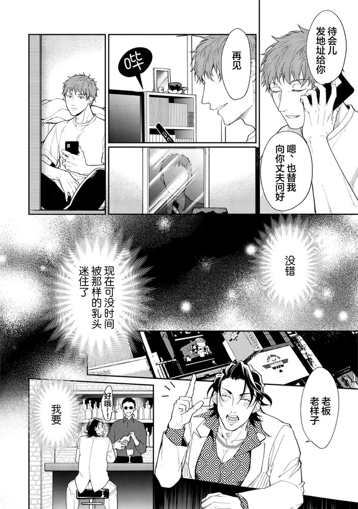 Gotcha！距离感为零的极道的乳头今天也在诱惑着我～ page 39 original parody - yaoi males only hentai manga - read online free