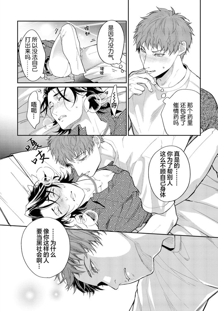 Gotcha！距离感为零的极道的乳头今天也在诱惑着我～ page 51 original parody - yaoi males only hentai manga - read online free