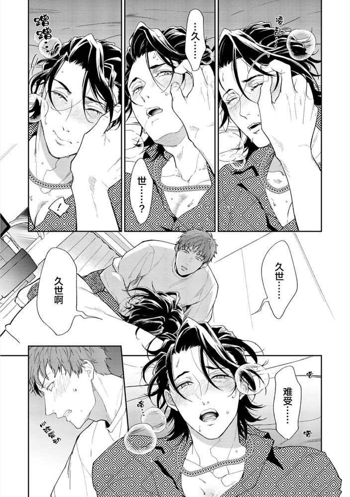 Gotcha！距离感为零的极道的乳头今天也在诱惑着我～ page 52 original parody - yaoi males only hentai manga - read online free