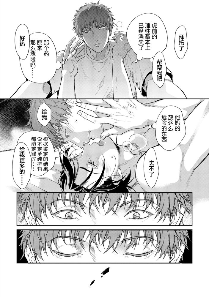 Gotcha！距离感为零的极道的乳头今天也在诱惑着我～ page 54 original parody - yaoi males only hentai manga - read online free