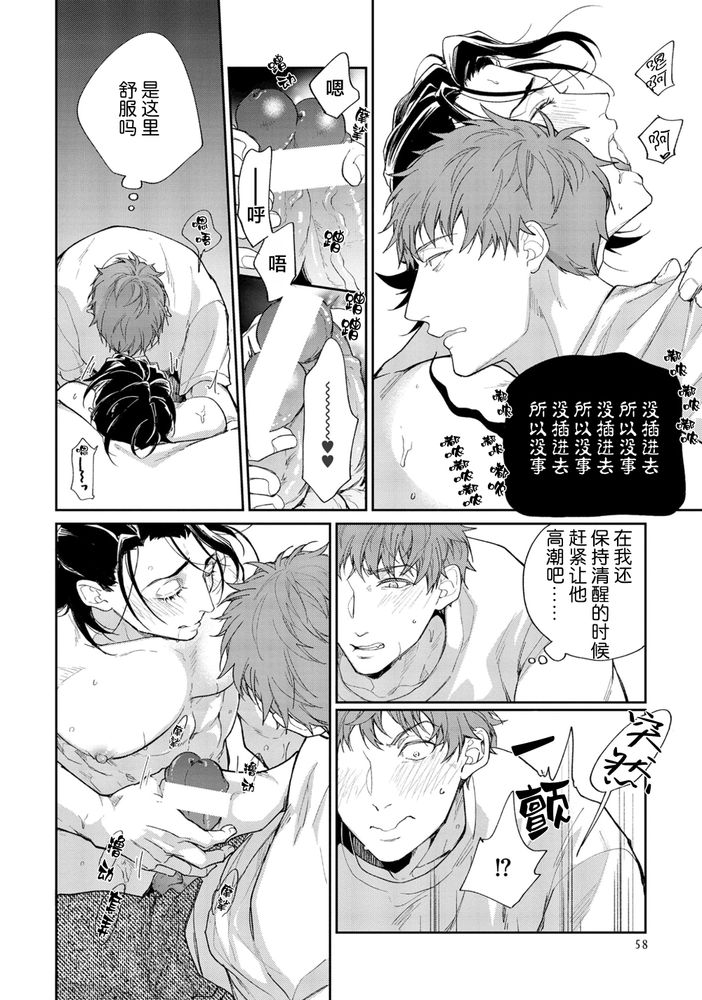 Gotcha！距离感为零的极道的乳头今天也在诱惑着我～ page 59 original parody - yaoi males only hentai manga - read online free