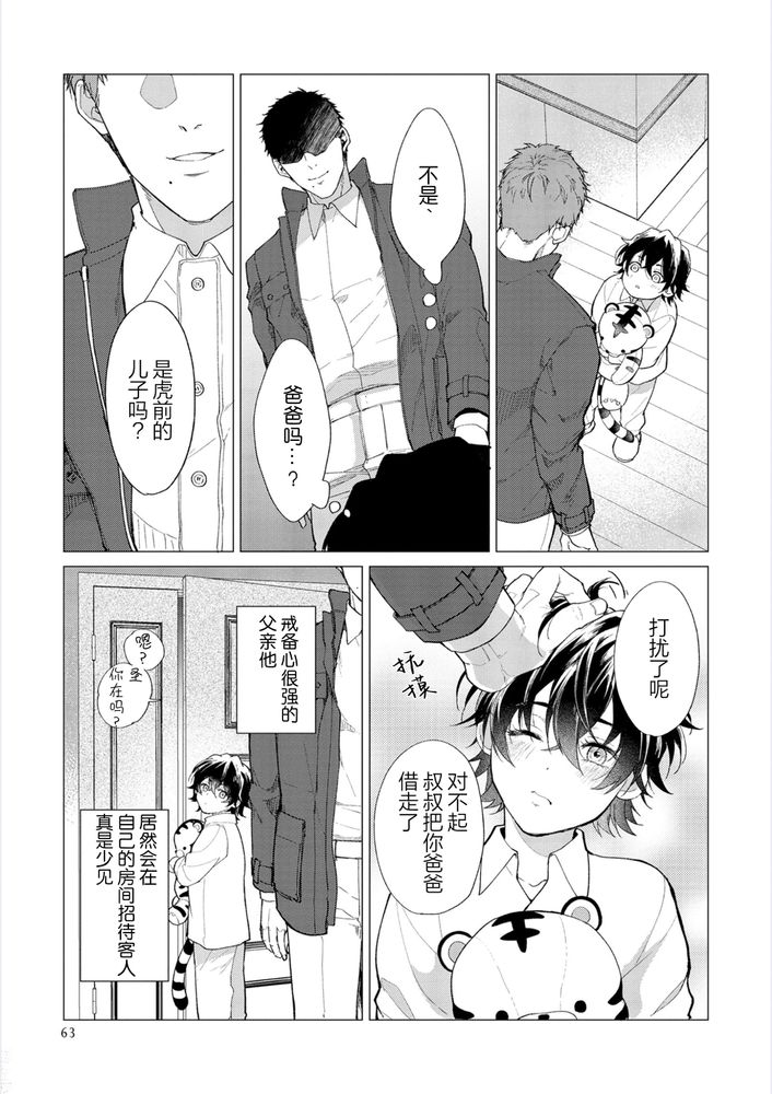 Gotcha！距离感为零的极道的乳头今天也在诱惑着我～ page 64 original parody - males only yaoi hentai manga - read online free
