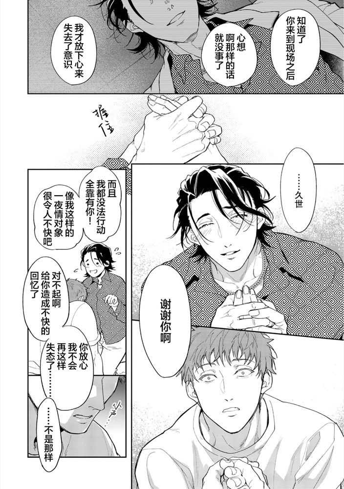 Gotcha！距离感为零的极道的乳头今天也在诱惑着我～ page 67 original parody - yaoi males only hentai manga - read online free