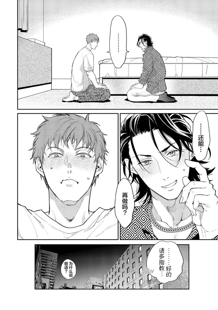 Gotcha！距离感为零的极道的乳头今天也在诱惑着我～ page 69 original parody - males only yaoi hentai manga - read online free