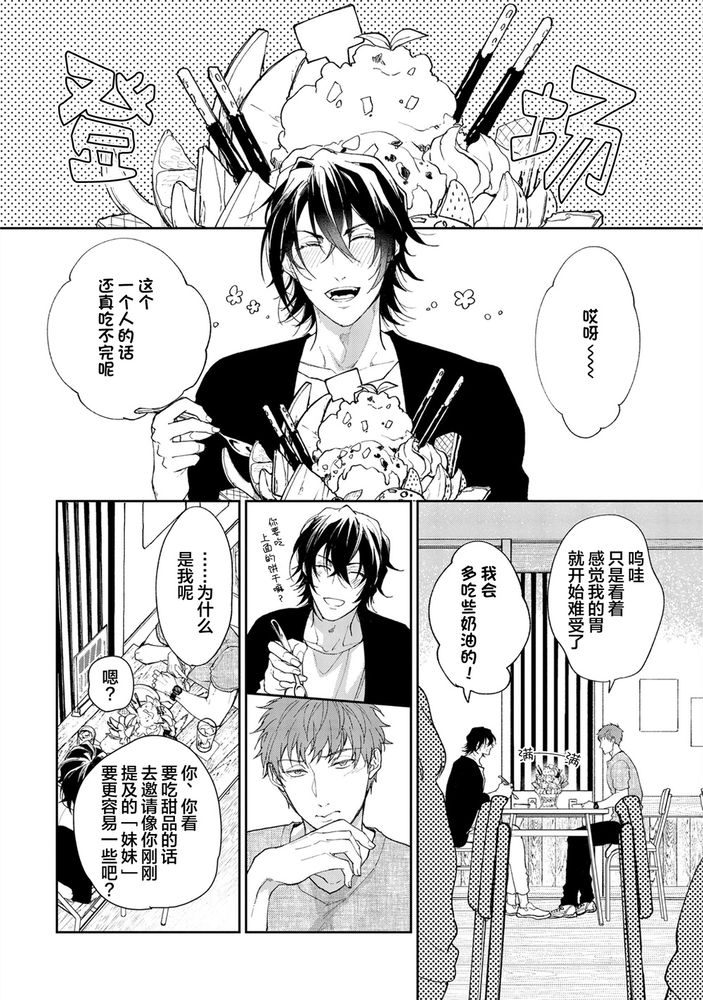 Gotcha！距离感为零的极道的乳头今天也在诱惑着我～ page 77 original parody - yaoi males only hentai manga - read online free