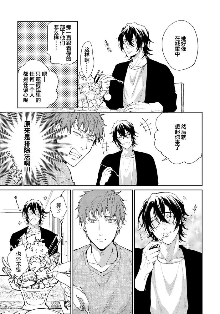 Gotcha！距离感为零的极道的乳头今天也在诱惑着我～ page 78 original parody - yaoi males only hentai manga - read online free