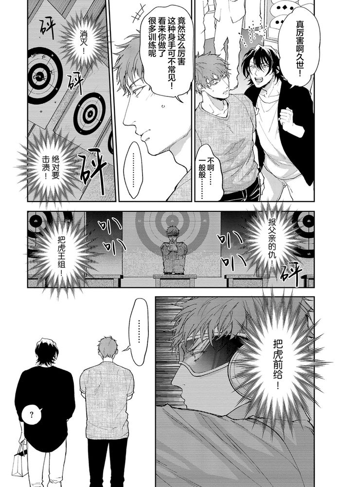 Gotcha！距离感为零的极道的乳头今天也在诱惑着我～ page 80 original parody - yaoi males only hentai manga - read online free