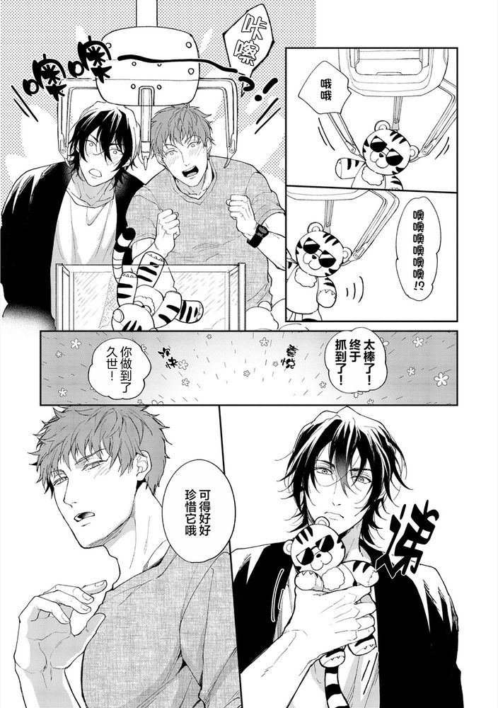 Gotcha！距离感为零的极道的乳头今天也在诱惑着我～ page 82 original parody - males only yaoi hentai manga - read online free