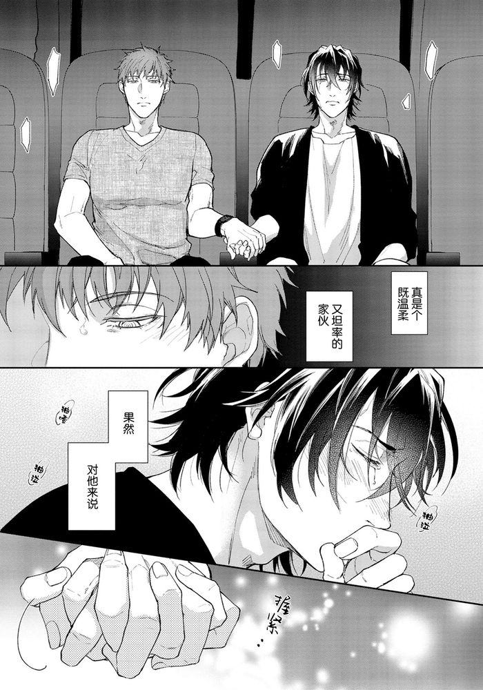 Gotcha！距离感为零的极道的乳头今天也在诱惑着我～ page 86 original parody - yaoi males only hentai manga - read online free
