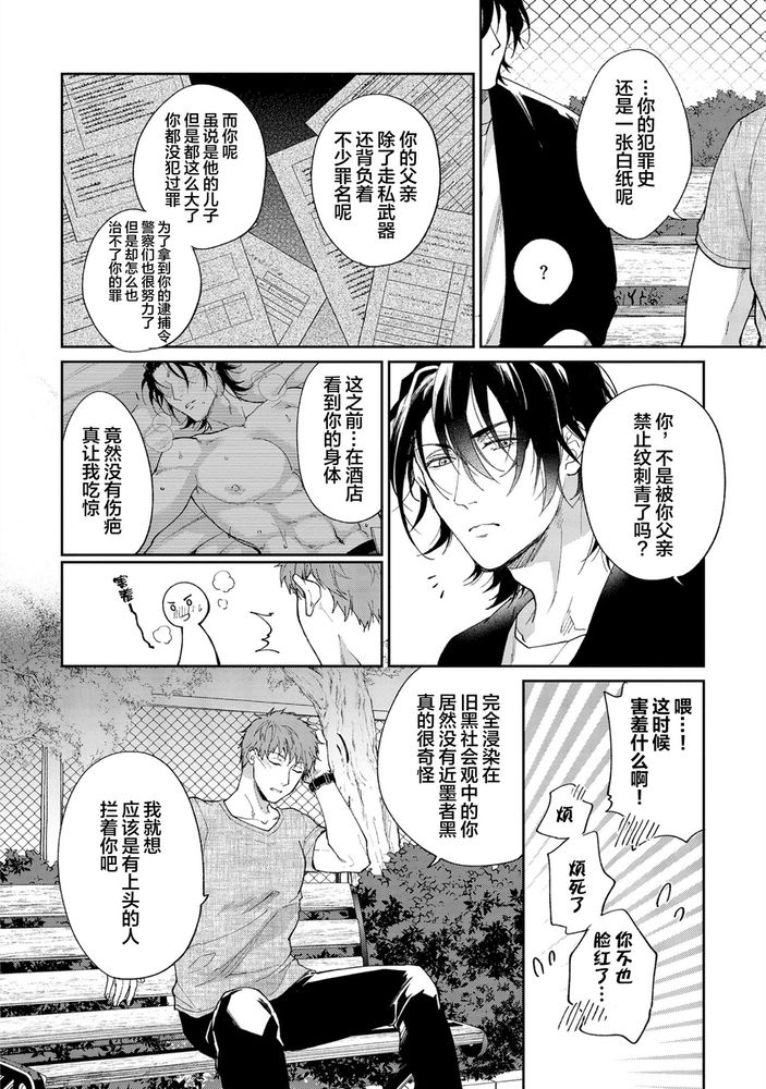 Gotcha！距离感为零的极道的乳头今天也在诱惑着我～ page 89 original parody - yaoi males only hentai manga - read online free