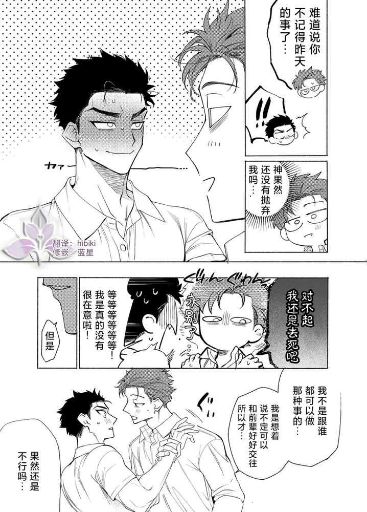 向往蔚蓝｜ロンギング・フォー・ブルー page 24 - males only yaoi hentai manga - read online free