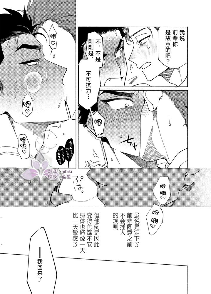 向往蔚蓝｜ロンギング・フォー・ブルー page 28 - males only yaoi hentai manga - read online free